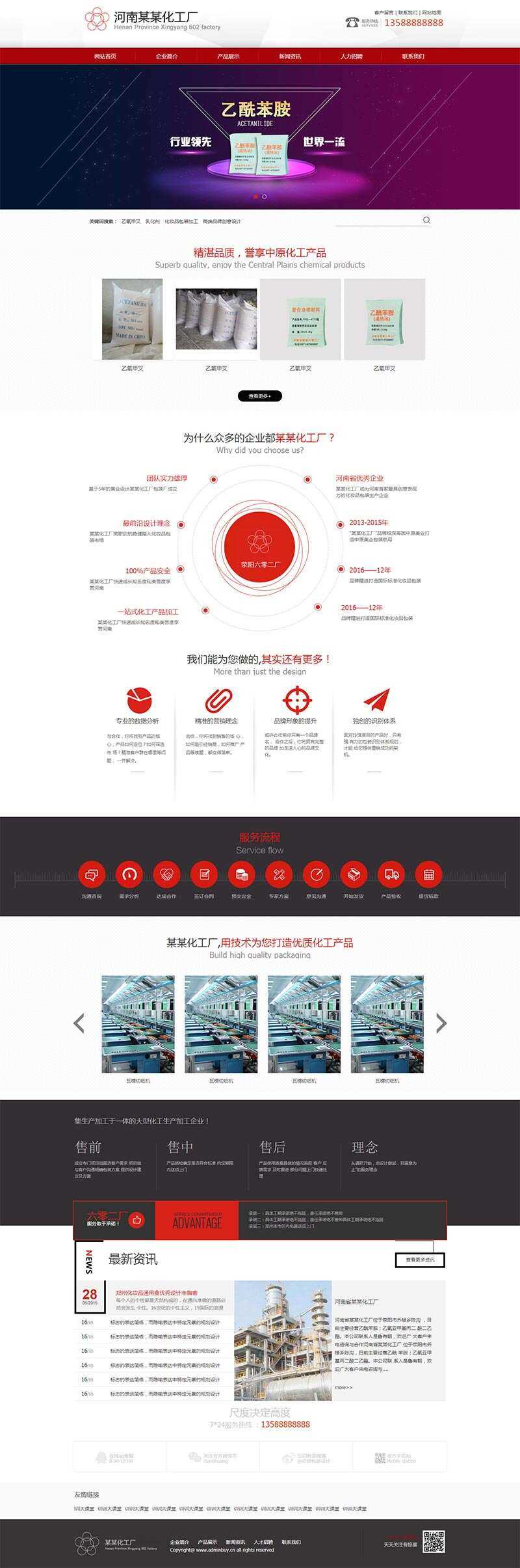 红色化工生产企业网站html模板-捌零源码