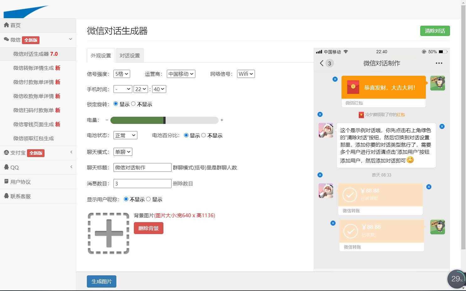 图片[3]-在线截图生成器 在线聊天对话生成网站源码-捌零源码