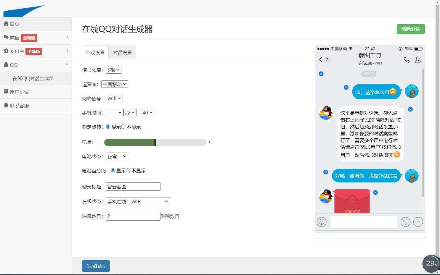 图片[4]-在线截图生成器 在线聊天对话生成网站源码-捌零源码