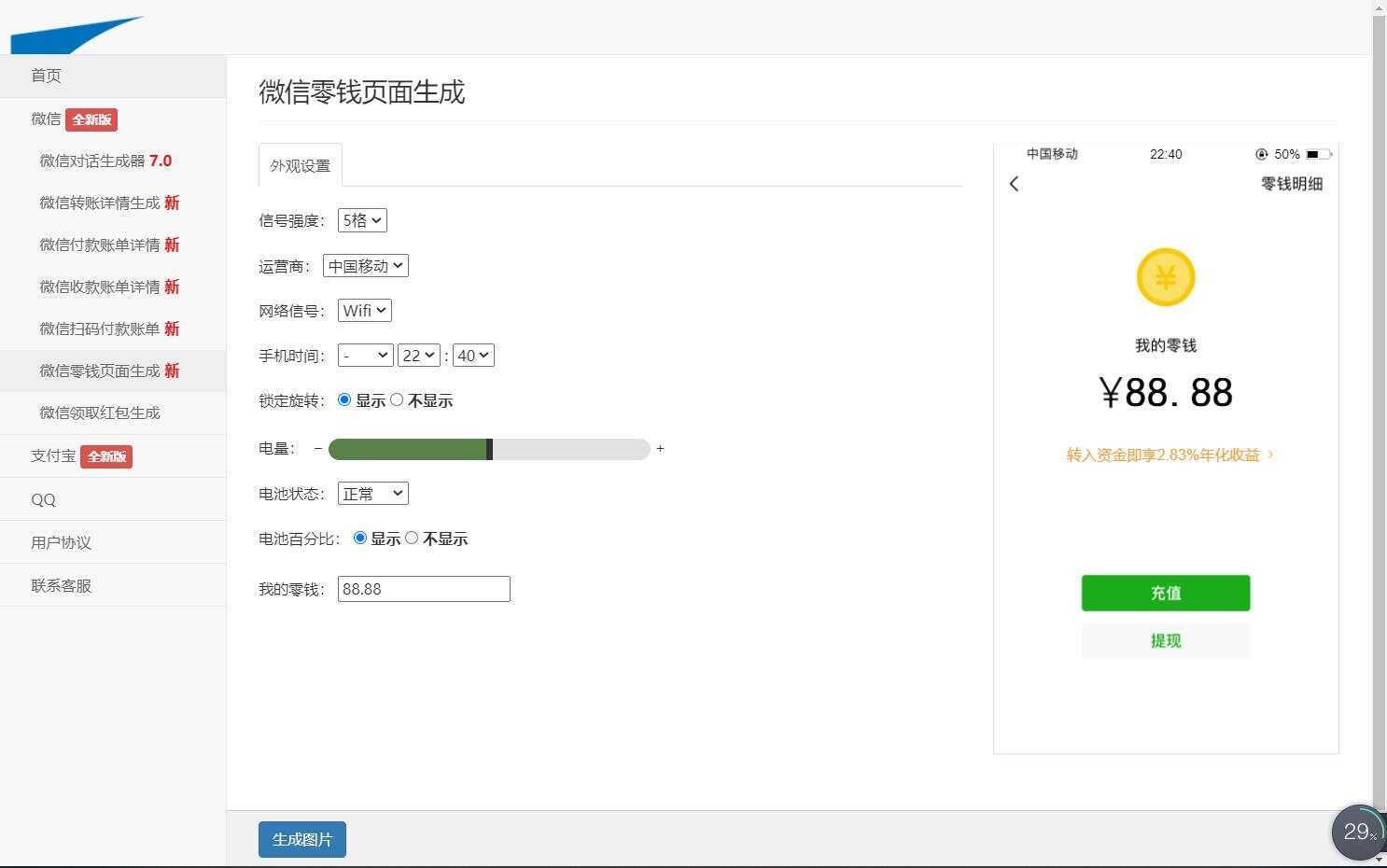 图片[2]-在线截图生成器 在线聊天对话生成网站源码-捌零源码