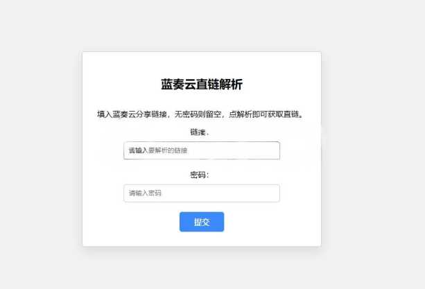 蓝奏云直链获取在线解析网站源码 蓝奏云链接解析 本地API接口-捌零源码