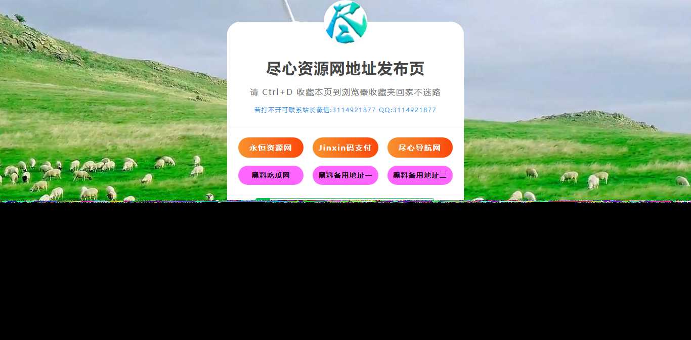 自适应网址导航网站发布页单页网页模板html静态无后台源码-捌零源码