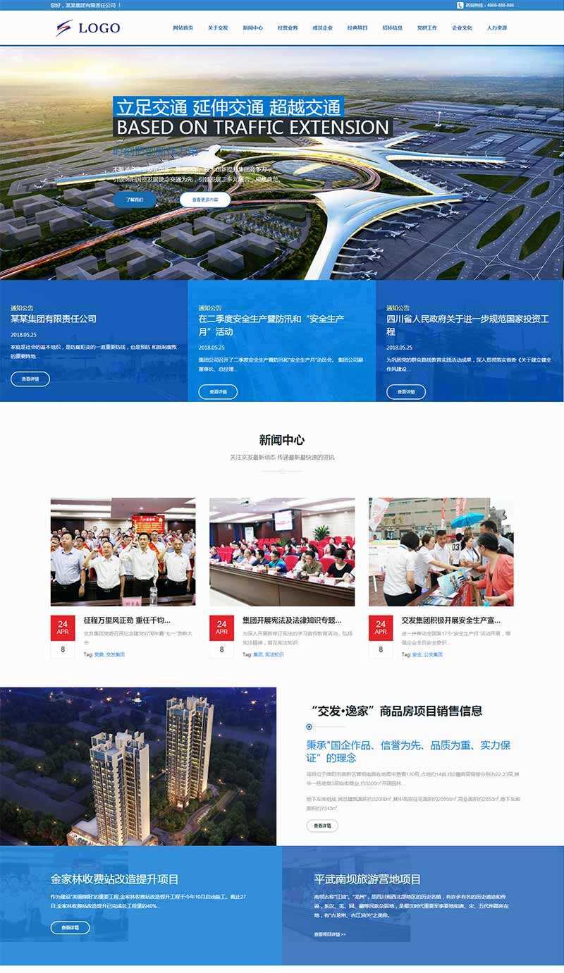 高端响应式的交通建筑投资集团HTML模板-捌零源码