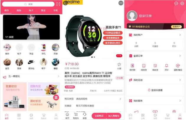 RF 微商城一款免费开源的基础销售功能的微商城源码-捌零源码