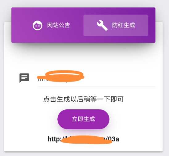 免费直连防红源码分享 内置接口无广告-捌零源码