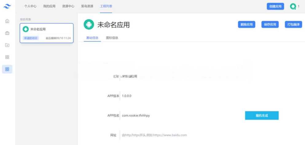 网址在线封装APK系统源码-捌零源码
