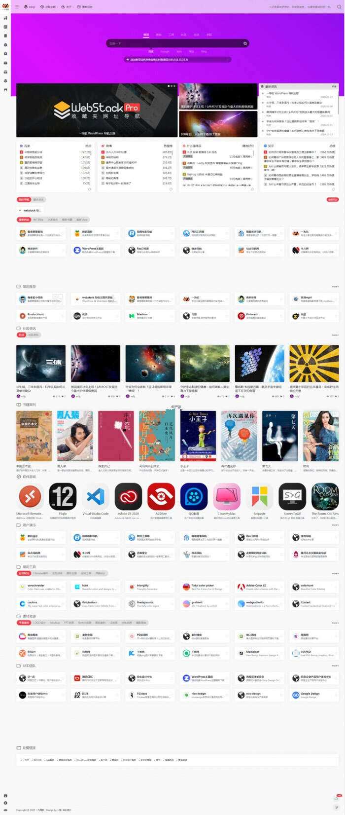 最新WordPress网址导航设计师主题风格网站源码 WebStacks PRO主题-捌零源码