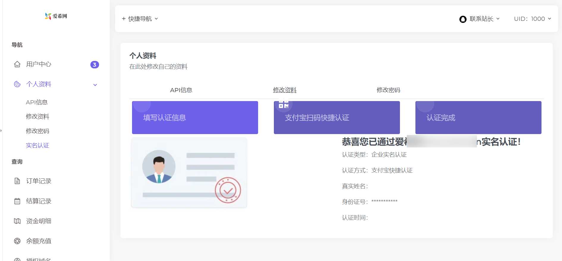 彩虹易支付用户中心AIXI模板 修复版-捌零源码