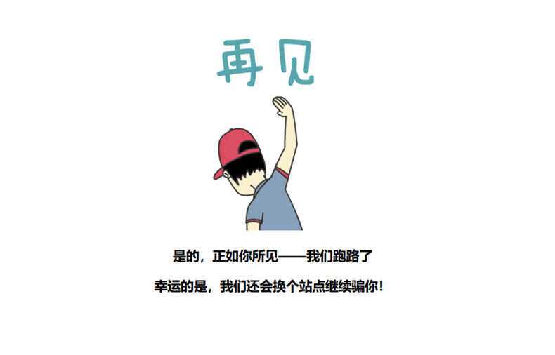 图片[3]-四款跑路了html单页源码-捌零源码