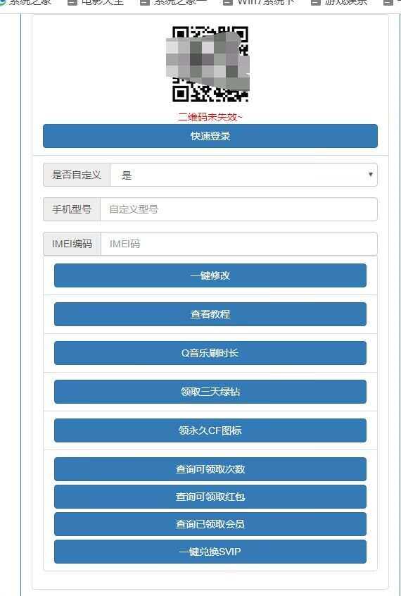 QQ相关综合领取页面源码-捌零源码