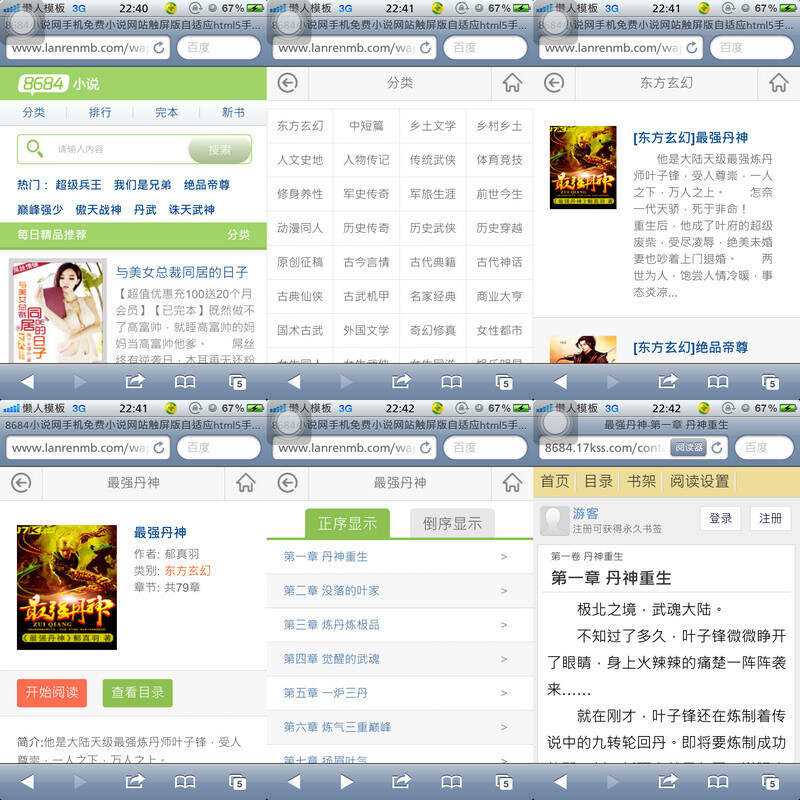 8684小说网手机免费小说网站触屏版自适应html5手机小说网站模板-捌零源码