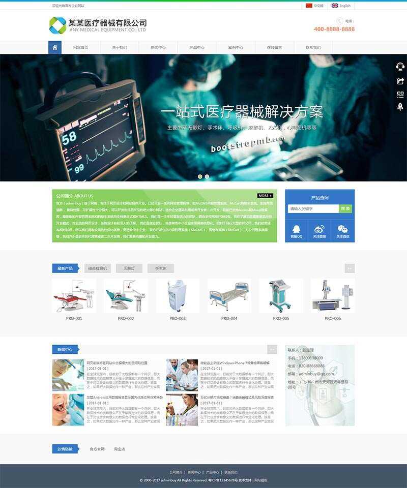 Bootstrap响应式医疗器械企业HTML5模板-捌零源码