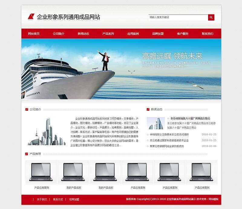 红色通用企业产品展示型网站HTML模板-捌零源码