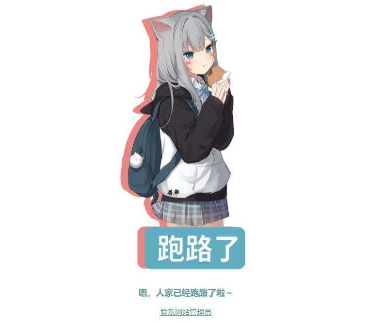 四款跑路了html单页源码-捌零源码