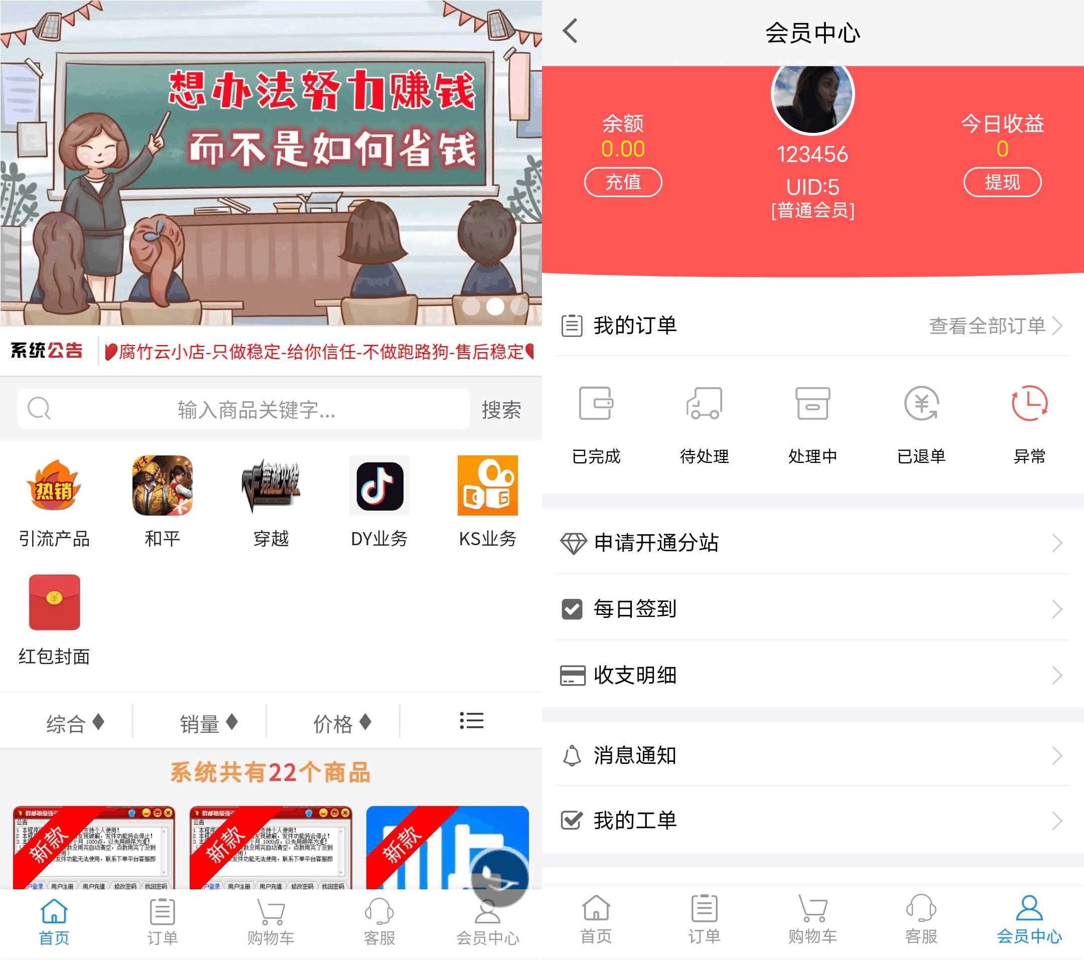 2023最新自助下单彩虹云商城系统免授权无后源码-捌零源码