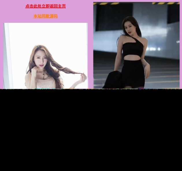 引流源码随机小姐姐美女鉴赏php源码-捌零源码
