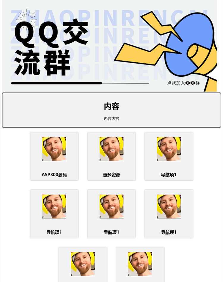 漂亮的qq群导航html源码-捌零源码