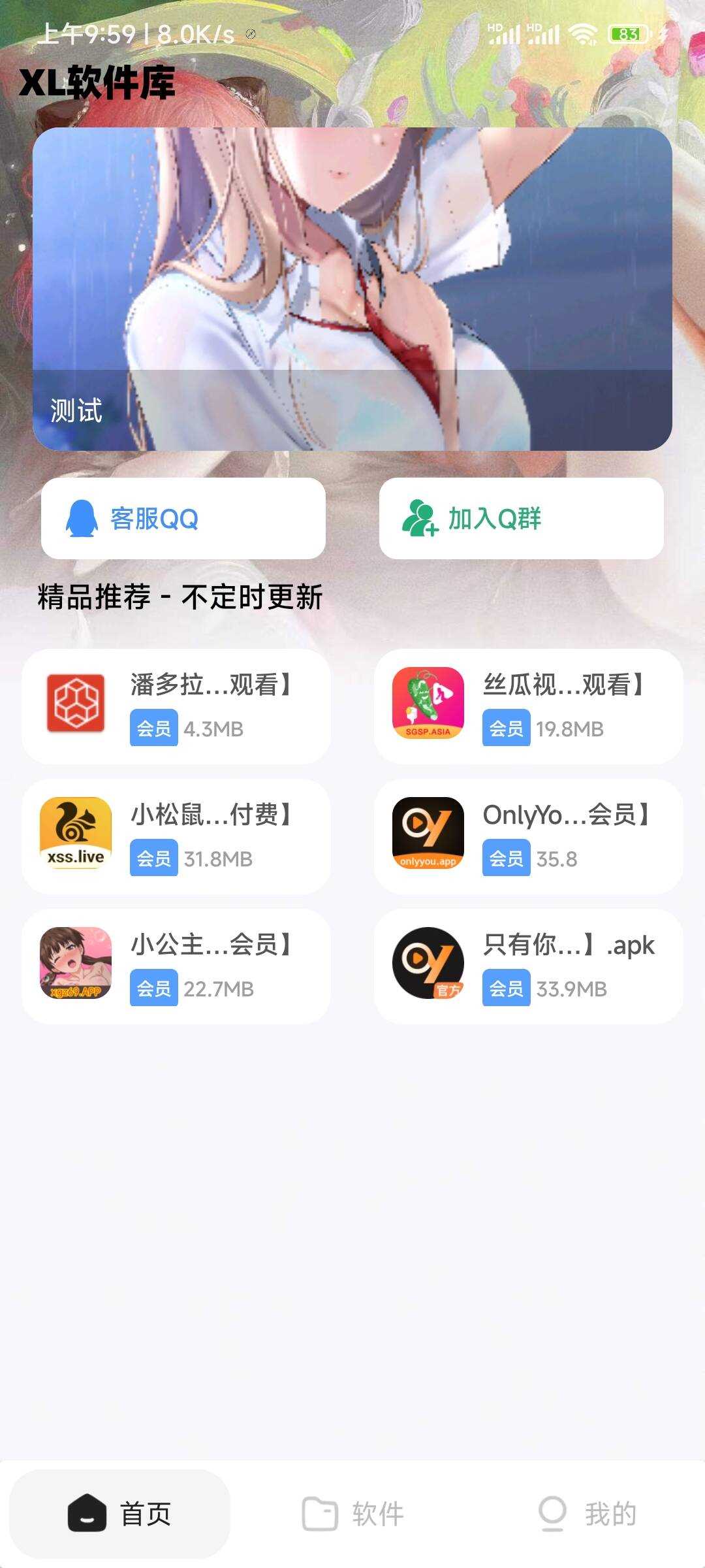 XL软件库App源码+后端源码-捌零源码