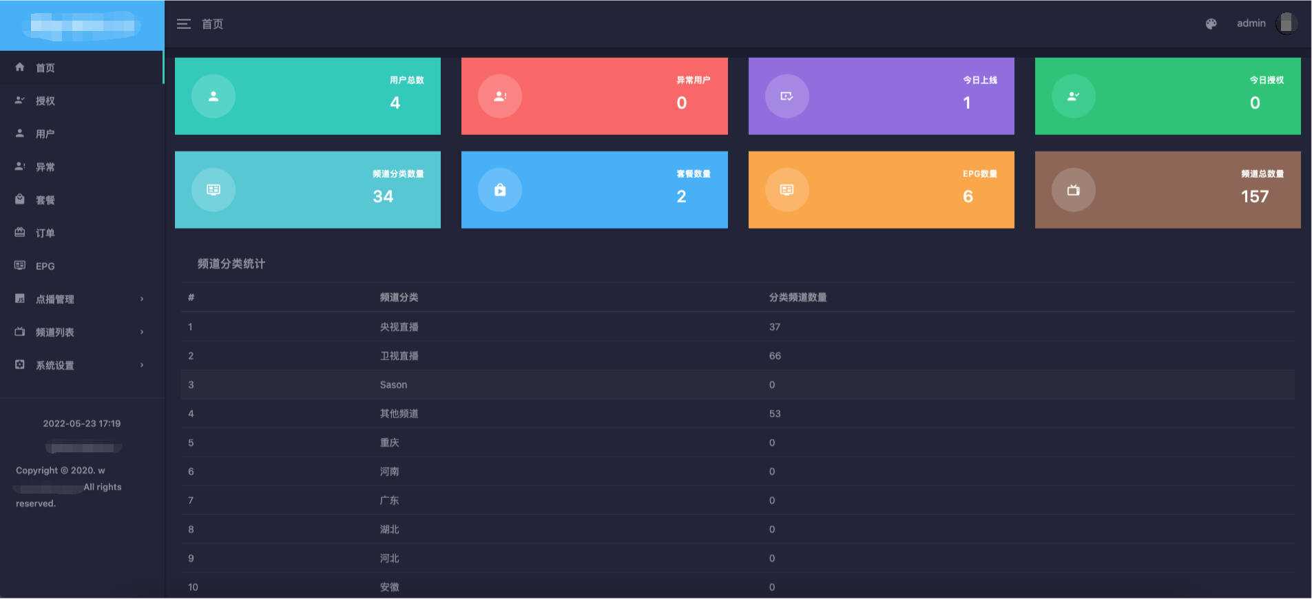 电视盒子TV全开源源码 可对接EZtv电视直播管理系统-捌零源码