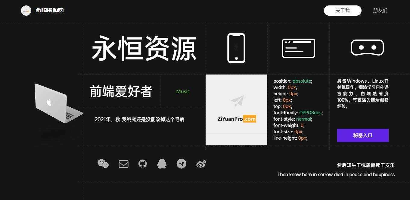 超酷黑色风格个人引导页源码-捌零源码