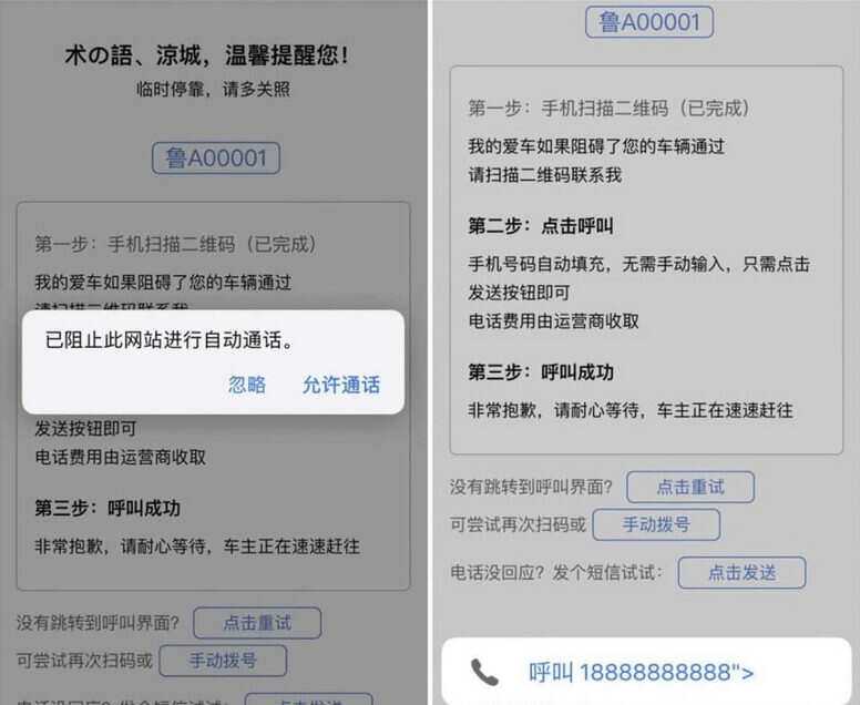 自动拨打电话、发送挪车短信html网页源码-捌零源码
