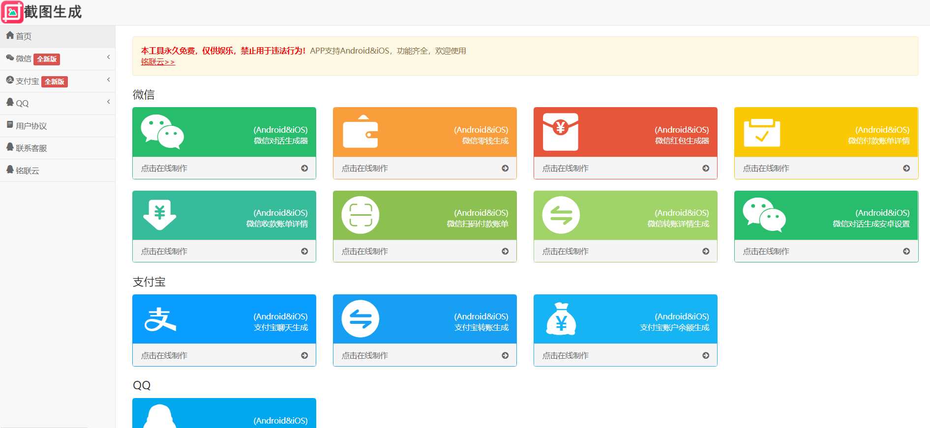 2023最新全功能在线截图生成器工具网页版网站源码+视频教程-捌零源码