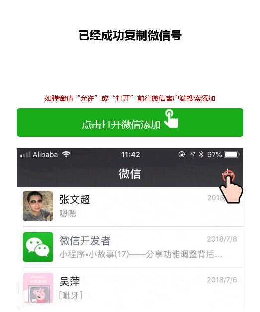 两套复制微信号跳转微信落地单页程序源码-捌零源码