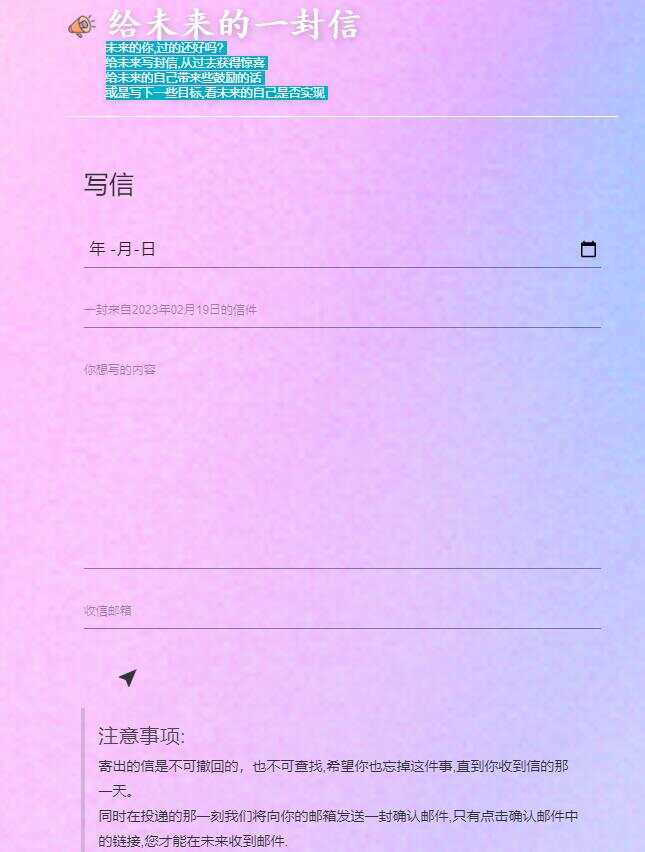 图片[2]-2023最新时光邮局系统 给未来写封信系统PHP源码美化版-捌零源码