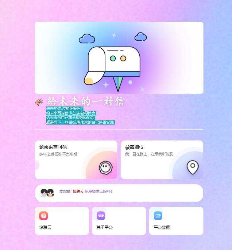 2023最新时光邮局系统 给未来写封信系统PHP源码美化版-捌零源码