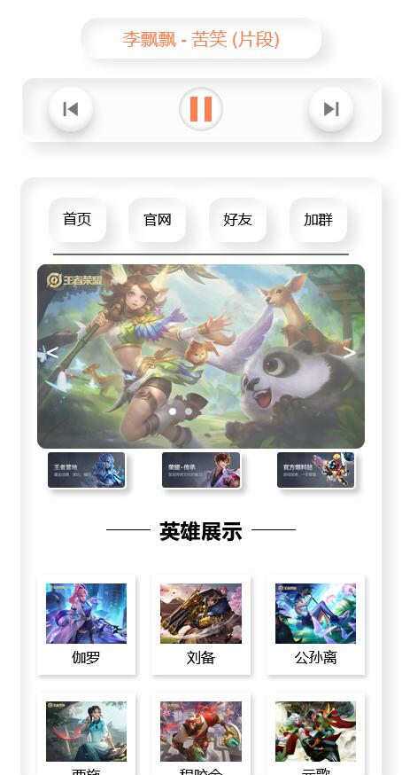 音乐播放器html单页源码-捌零源码