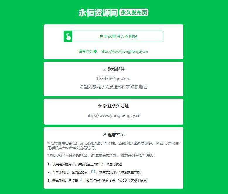 最新款绿色精美网址发布页HTML源码-捌零源码