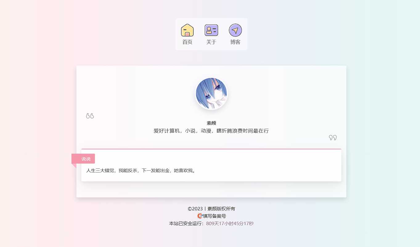 一款简洁个人html导航页面-捌零源码