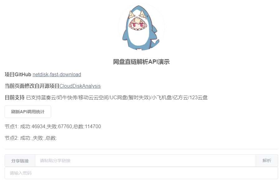 netdisk-fast-download网盘直链解析工具源码-捌零源码