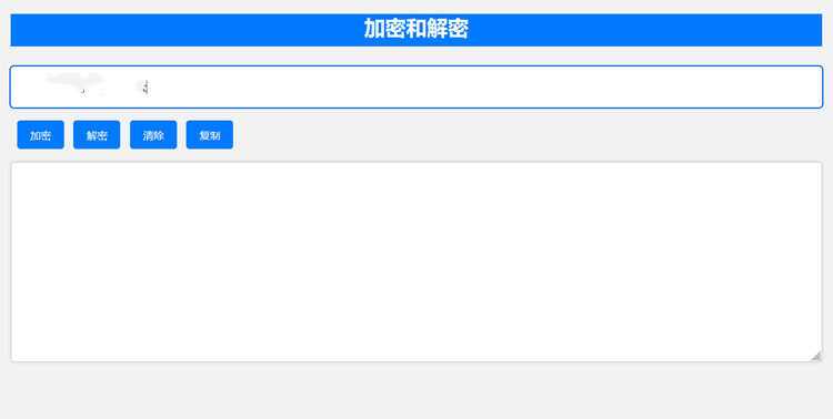 在线Base64加解密工具html源码-捌零源码