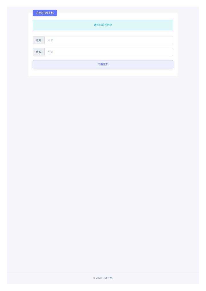 在线免费开通宝塔主机源码-捌零源码