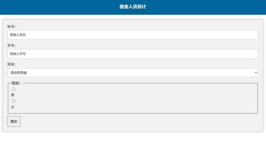 学校人员统计系统源码调查问卷表-捌零源码