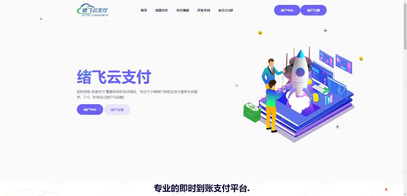 2023年最新绪飞云支付 零度码支付（本地版）-捌零源码