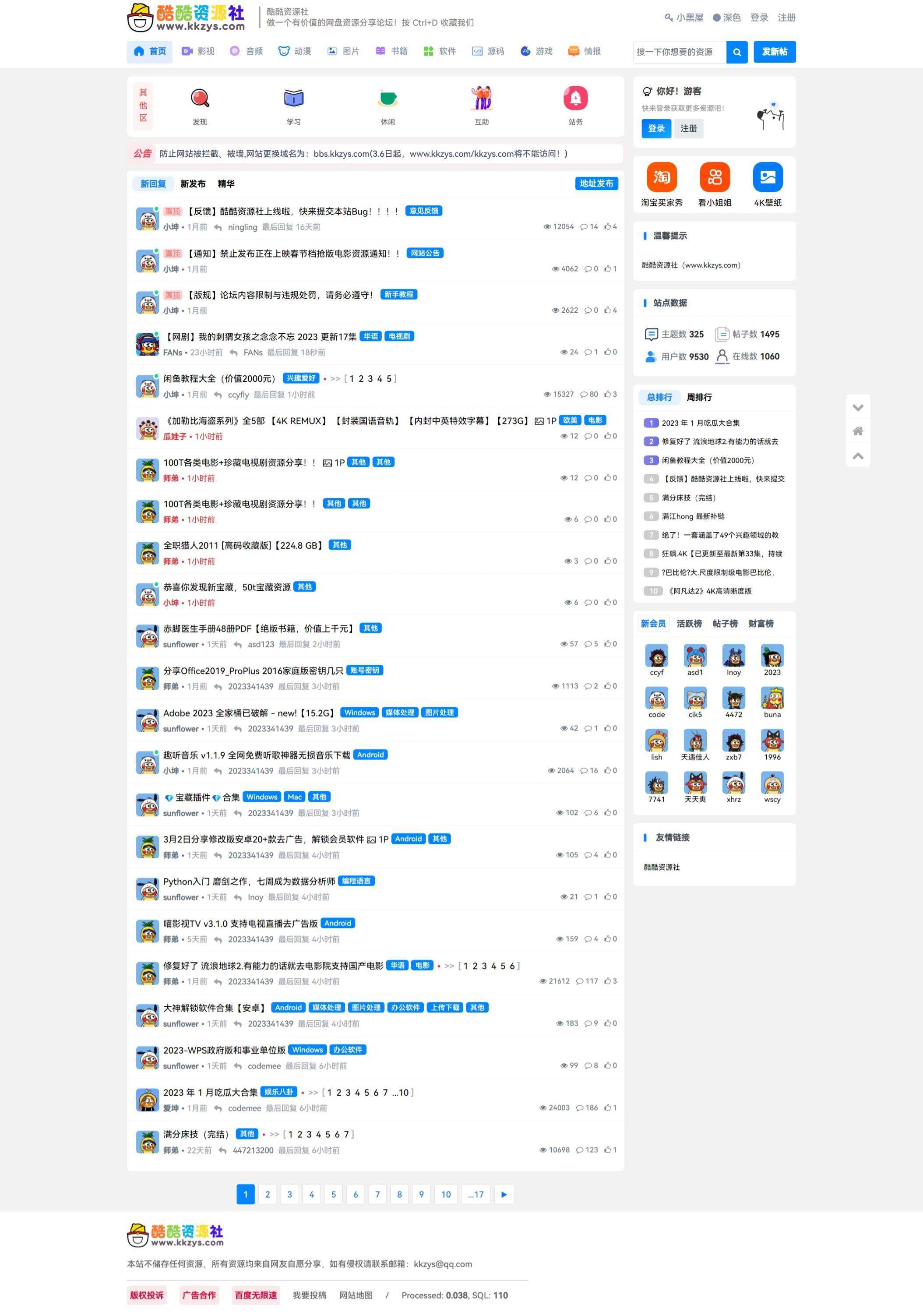 酷酷资源社同款xiuno模板知乎蓝魔改版源码附多个插件-捌零源码