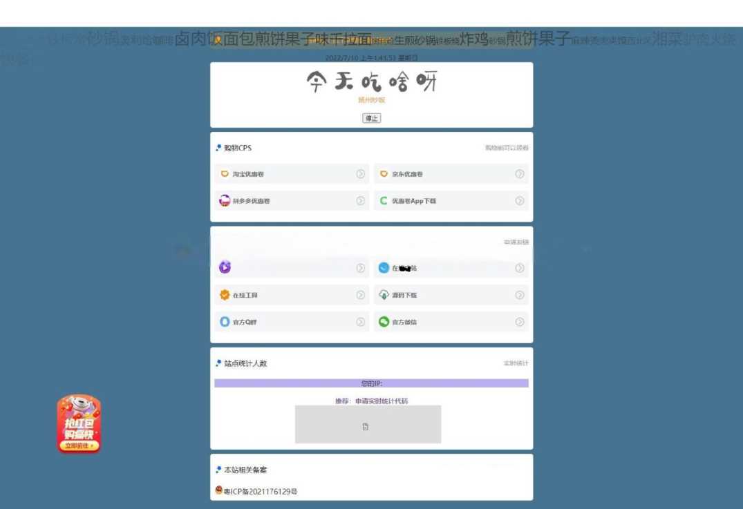 超级齐全的CPS引流页面源码+吃啥组合PHP源码 没有后台导航页集合-捌零源码
