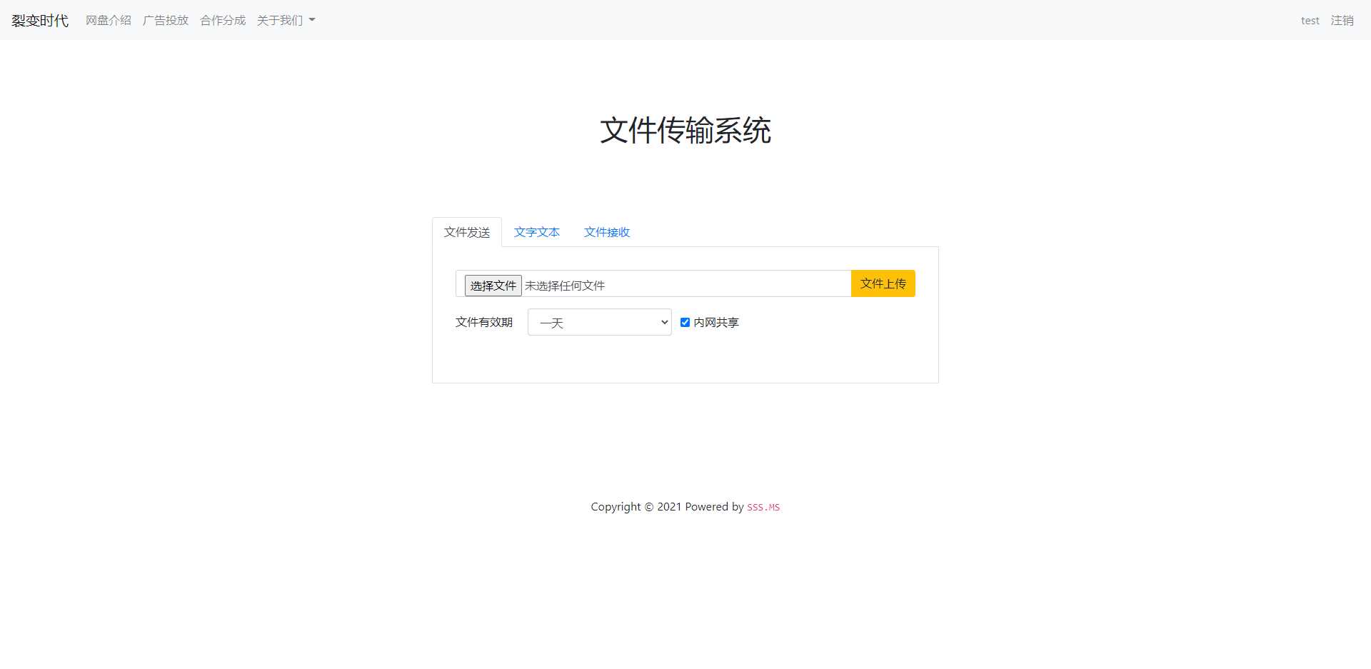 文件传输共享系统 php网盘系统 手机电脑互传 内网共享 文本分享-捌零源码
