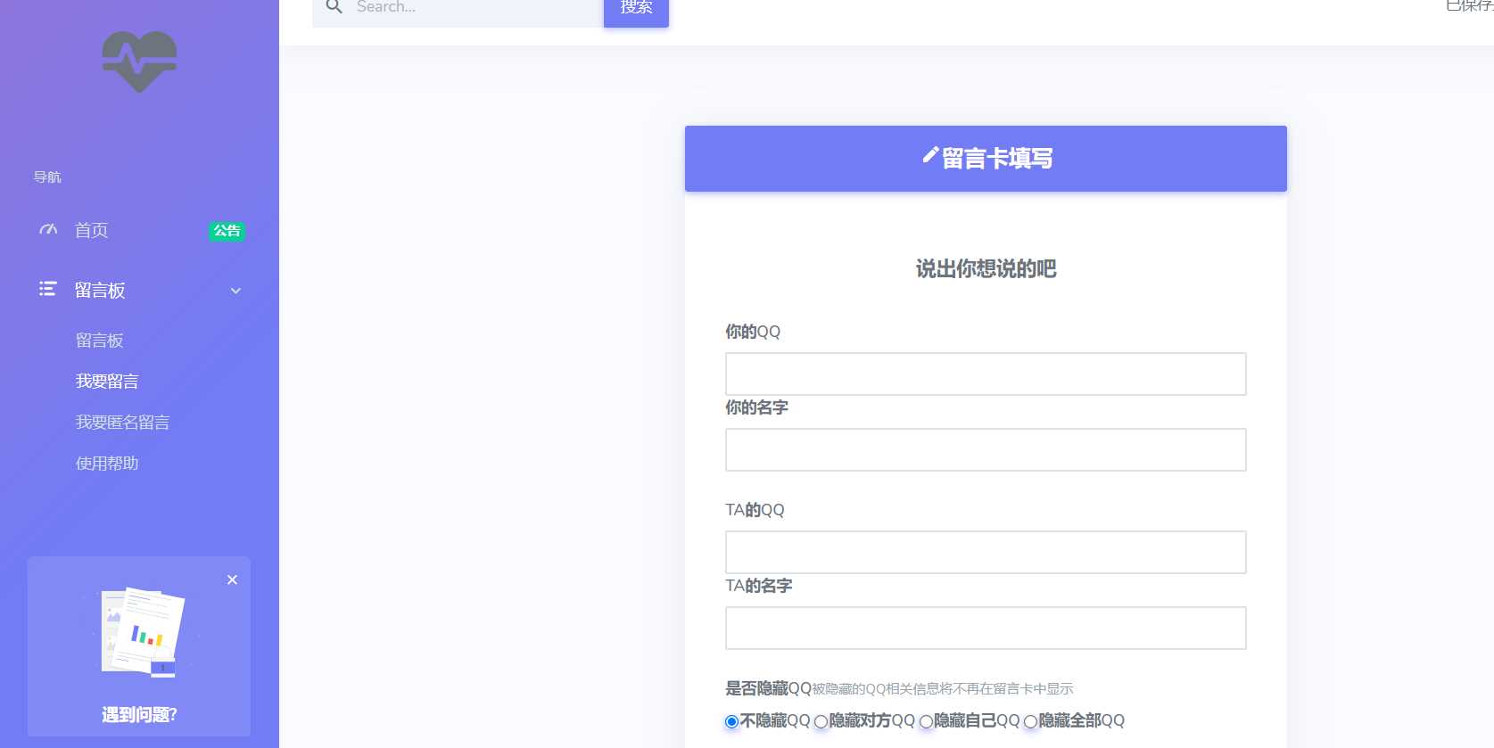 图片[2]-在线留言系统源码-捌零源码