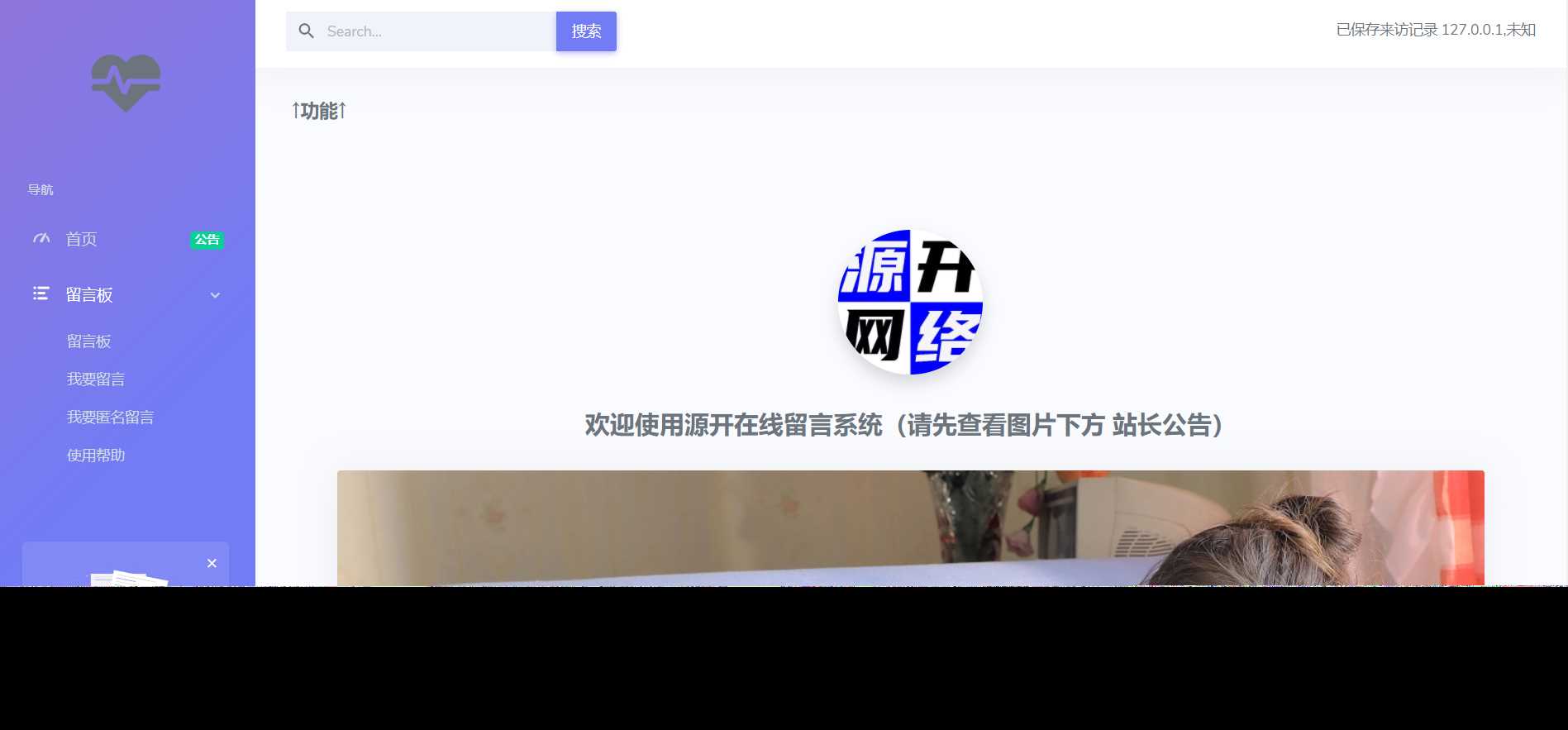 在线留言系统源码-捌零源码