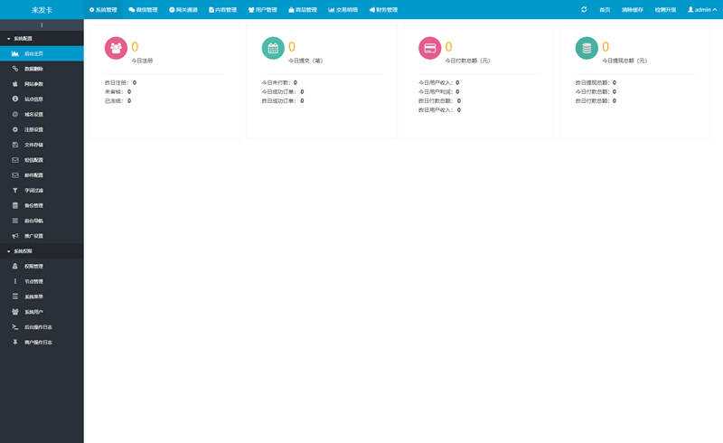 图片[3]-2023最新企业PHP多功能自动发卡平台源码带手机版 带多套商户模板-捌零源码