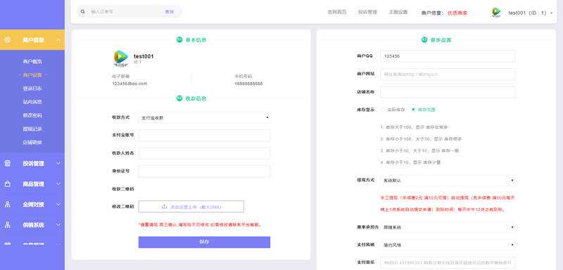 图片[4]-2023最新企业PHP多功能自动发卡平台源码带手机版 带多套商户模板-捌零源码