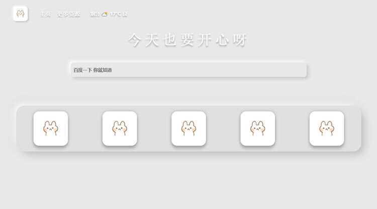 图片[2]-带黑夜模式新拟态搜索导航主页HTML源码-捌零源码