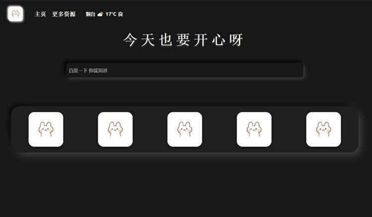 带黑夜模式新拟态搜索导航主页HTML源码-捌零源码