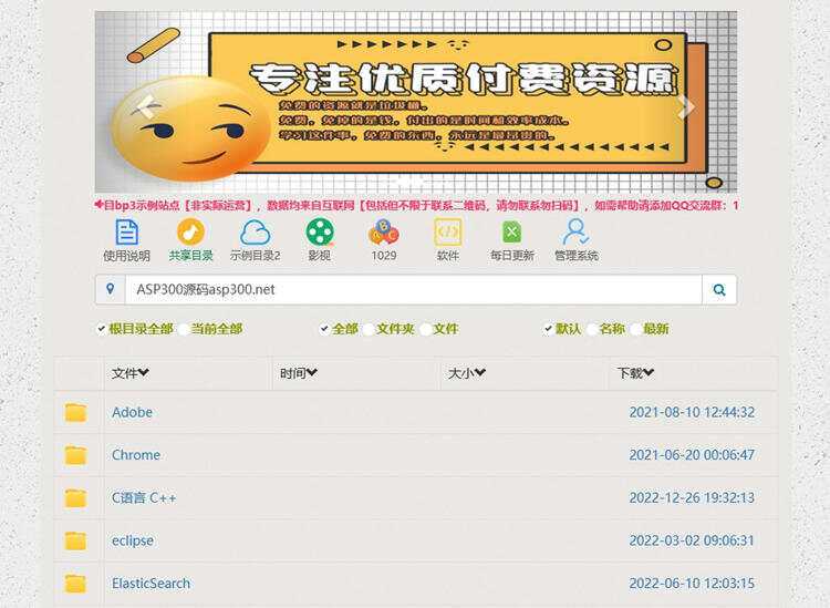 BP3百度网盘程序 PHP百度网盘目录程序-捌零源码