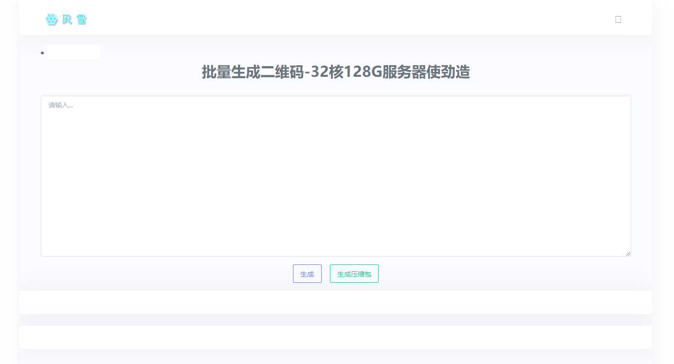 2023在线批量生成二维码网站源码-捌零源码