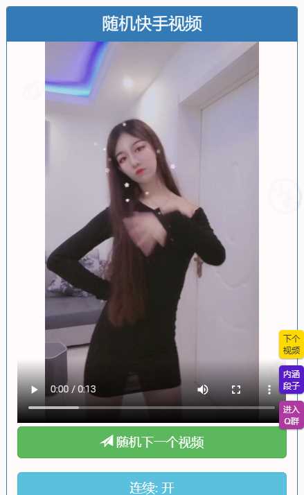 图片[2]-随机小姐姐视频自适应设备二开版-捌零源码