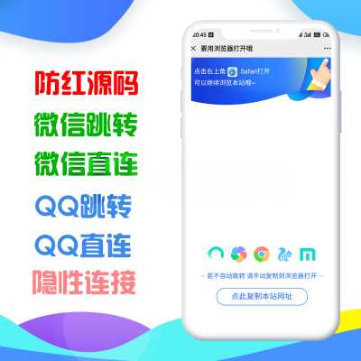 QQ微信网站二合一防红与防举报源码-捌零源码